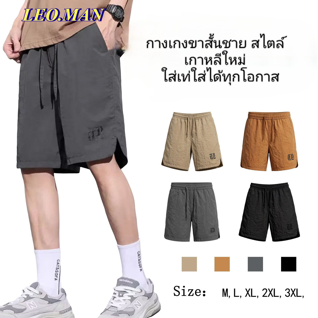 LEO.MAN กางเกงขาสั้น กางเกงลำลอง ผ้าแห้งเร็ว  เอวยางยืด  รุ่น MFK297