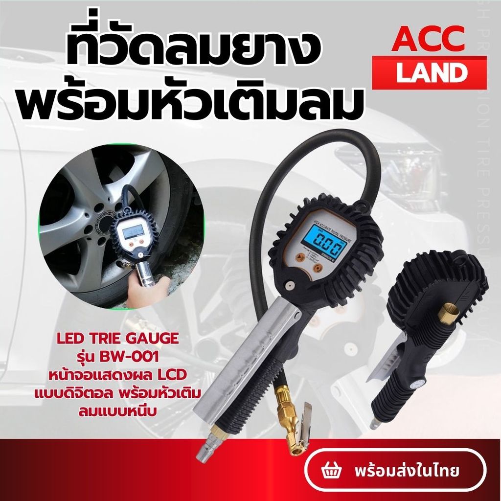 เกจวัดลมยาง เกจดิจิตอล เครื่องวัดลมยาง ที่วัดลมยาง พร้อมหัวเติมลม ปืนเติมลมยางพร้อมเกจ แบบดิจิตอล ปืนวัดลมยาง 255 psi