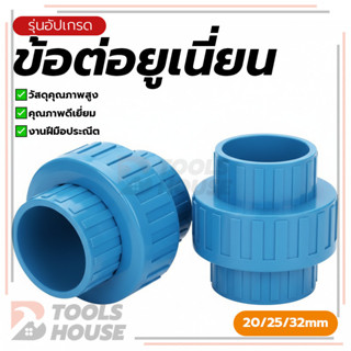 การติดตั้งท่อส่งน้ำประปา ข้อต่อยูเนี่ยน อต่อยูเนี่ยน ทนทานต่…