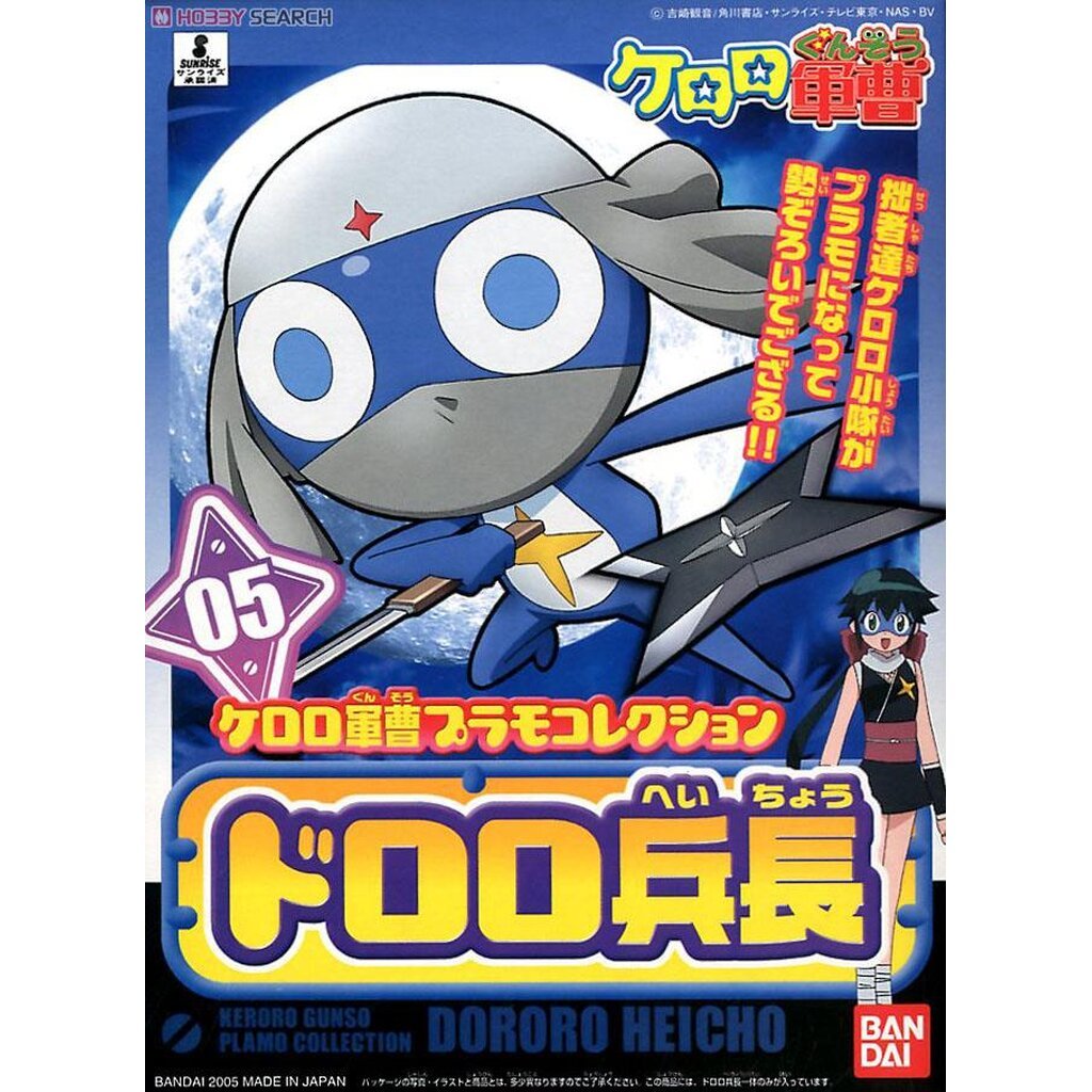 Bandai LANCE CORPORAL DORORO 4573102568410 A4