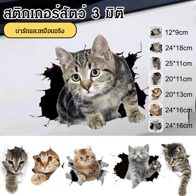 🛡️ปกปิดรอยขีดข่วน🛡️​ สติกเกอร์รถยนต์ลายตลก ขนาด30x30ซม. พื้นผิวเลียนแบบสีรถยนต์ ใช้ได้กับทุกสีรถ ไม่เห็นความแตกต่าง