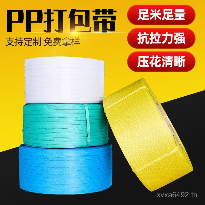 สายรัดบรรจุพลาสติก Binding Strap Logistics pp Packing Strap PP Fixed Wholesale Tie Packing Strap Bin