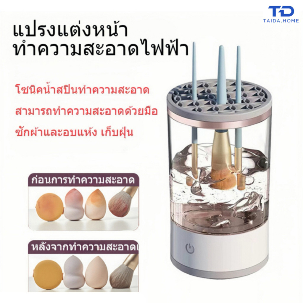 เครื่องทำความสะอาดแปรงแต่งหน้าไฟฟ้า 3-in-1, ที่วางแปรงแต่งหน้า, แท่นวางแปรงแต่งหน้า, เครื่องมือทำความสะอาดแปรงแต่งหน้า