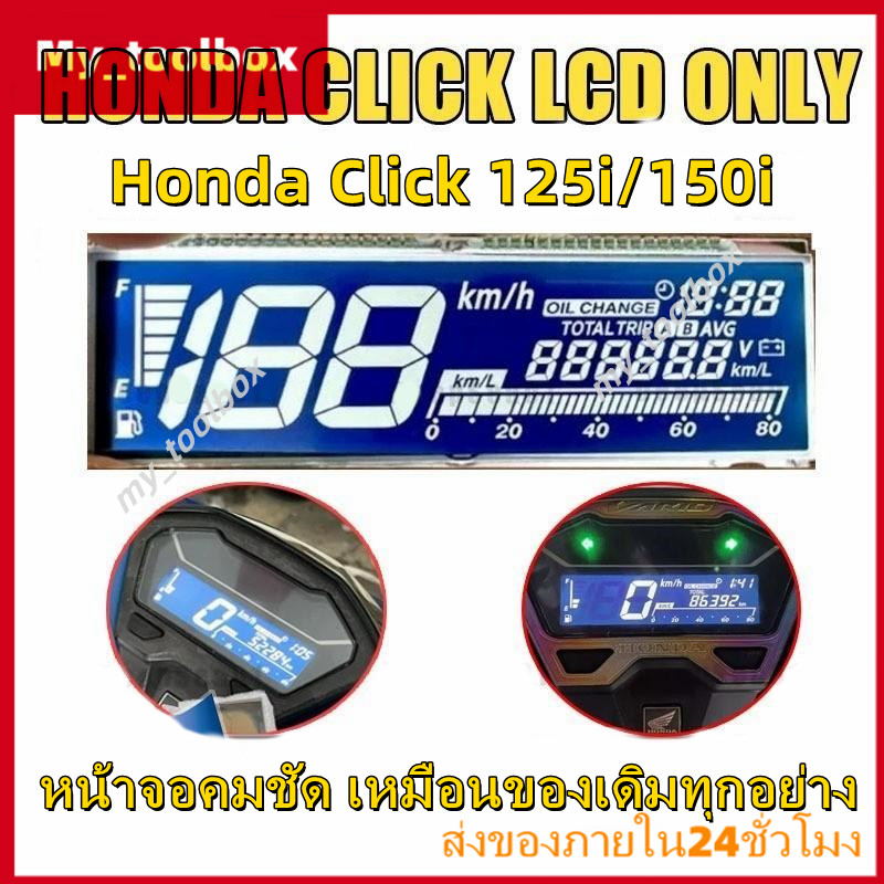 ✅พร้อมส่ง🔥หน้าจอ LCD ดิจิตอล Honda Click 125i/150i (2018–2025) จอไมล์ดิจิตอล หน้าปัดความเร็ว อะไหล่แต่ง ใช้แทนของเดิมได้