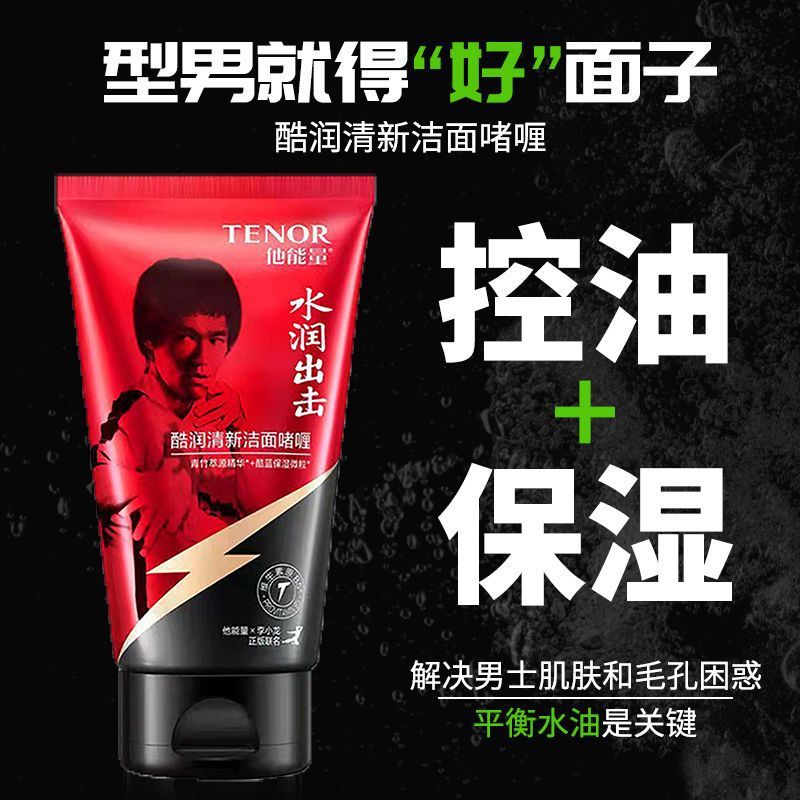 New Product#He Energy Men's Facial Cleanser Cool Moisturizing Refreshing Cleansing Gel125g Refreshin
