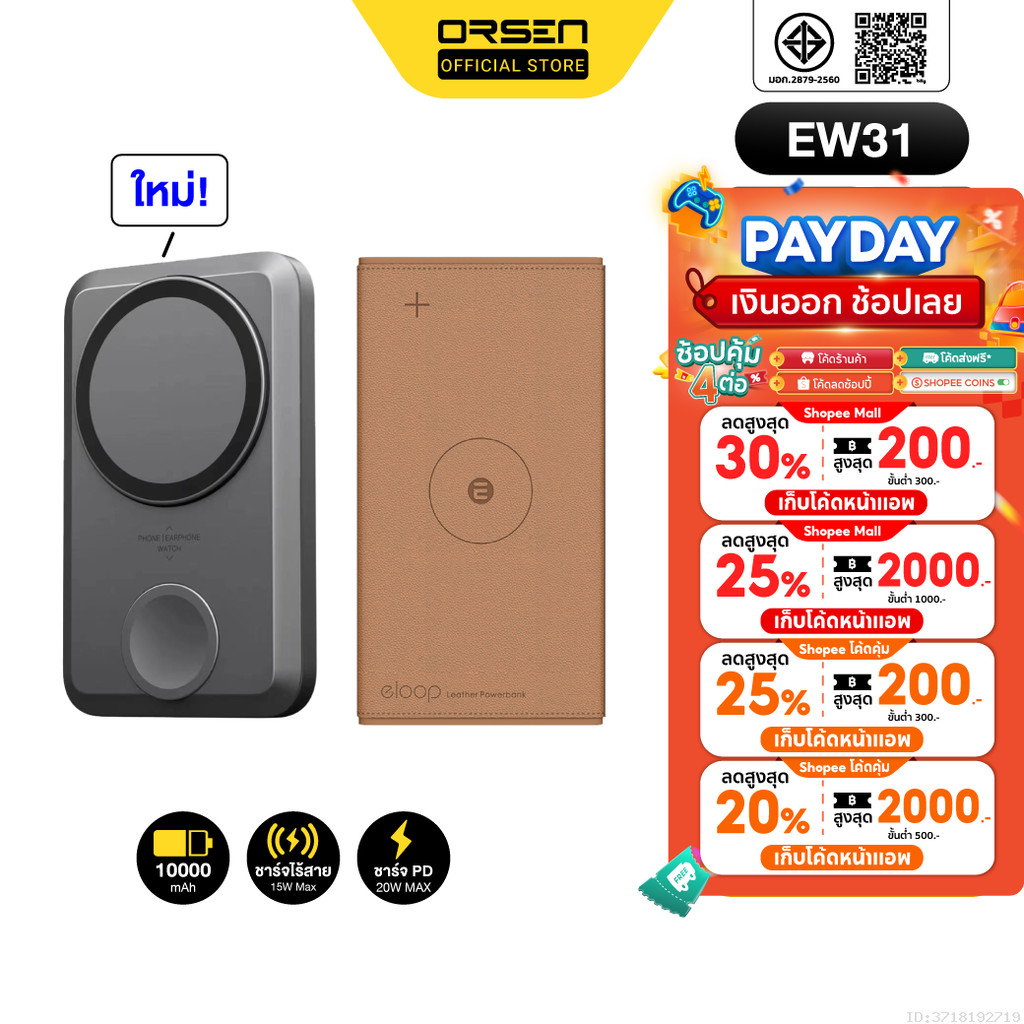 [389บ. ส่งด่วน] Orsen by Eloop EW31 / EW31 รุ่นใหม่ แบตสำรอง 10000mAh ชาร์จไร้สาย แม่เหล็ก PowerBank