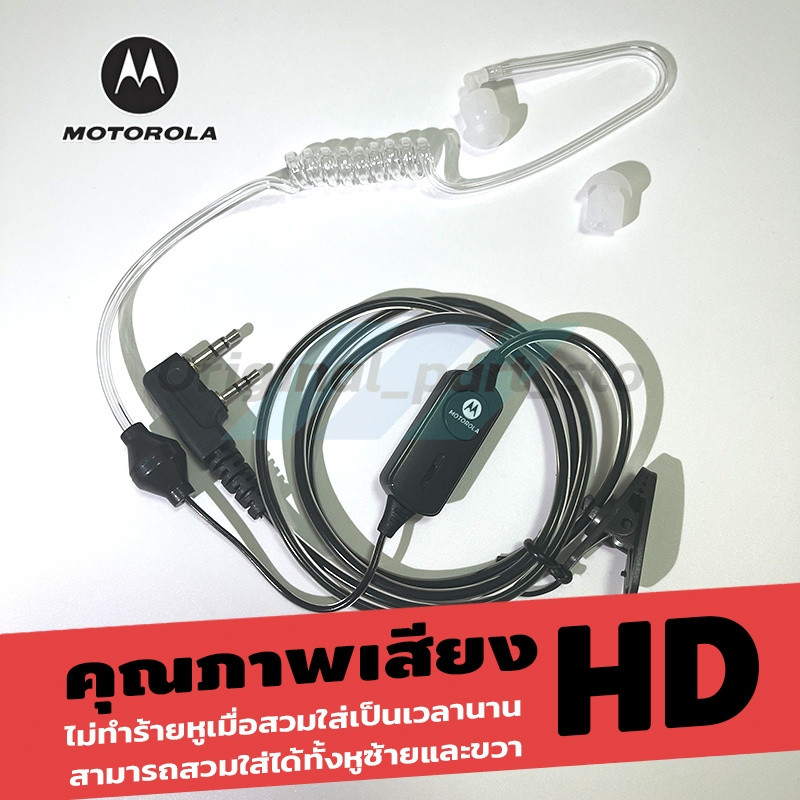 Motorola หูฟัง fbi วิทยุสื่อสาร หูฟังวิทยุสื่อสาร หูฟัง สำหรับ วิทยุสื่อสาร จีน ไทย earphone PTT