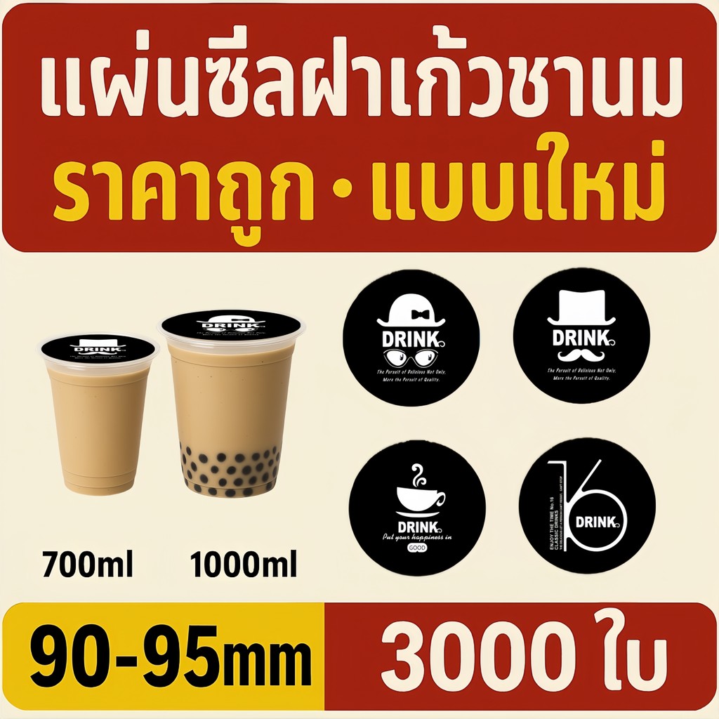 ฟิล์มปิดผนึกเชิงพาณิชย์90-95มิลลิเมตรประเภทถ้วยสากล3,000แผ่น/ม้วนปิดผนึกสูงรั่วของเหลวอาหารเกรดวัสดุเหมาะสําหรับนมชาผลไม้ชานมถั่วเหลืองถ้วยอัตโนมัติคู่มือเครื่องปิดผนึกสากล ควา