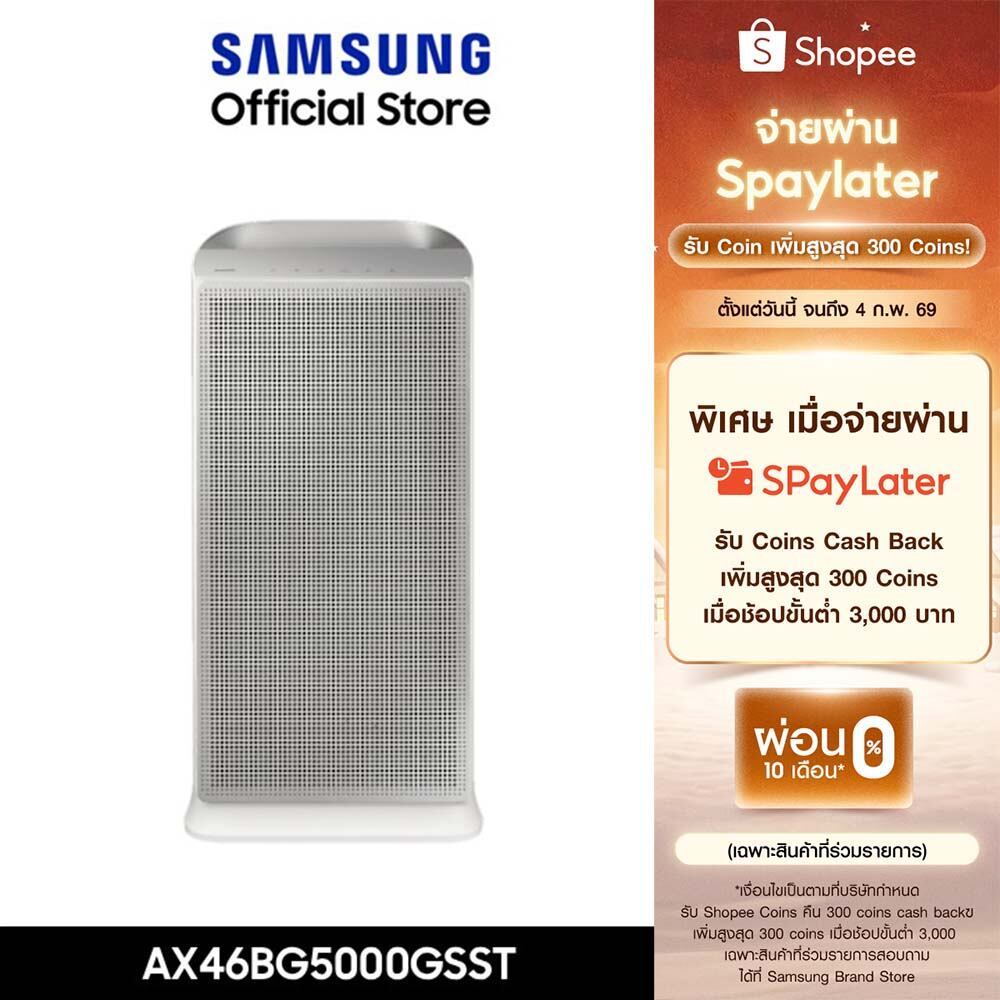 [Pre-Order จัดส่งฟรี] SAMSUNG เครื่องฟอกอากาศ AX5500 รุ่น AX46BG5000GSST (60 ตร.ม., Gray)