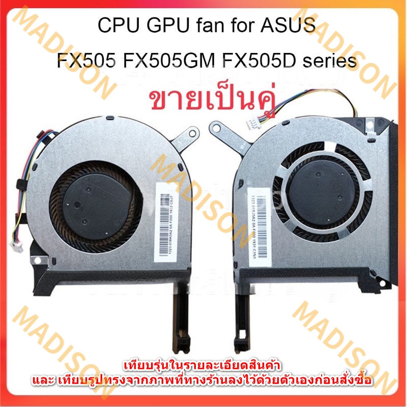 พัดลม Asus Tuf A15 Fa506 fx506i FX505 FX505DT FX505D FX505D FX505G FX505GE FX505DU FX505GD FX505DT f