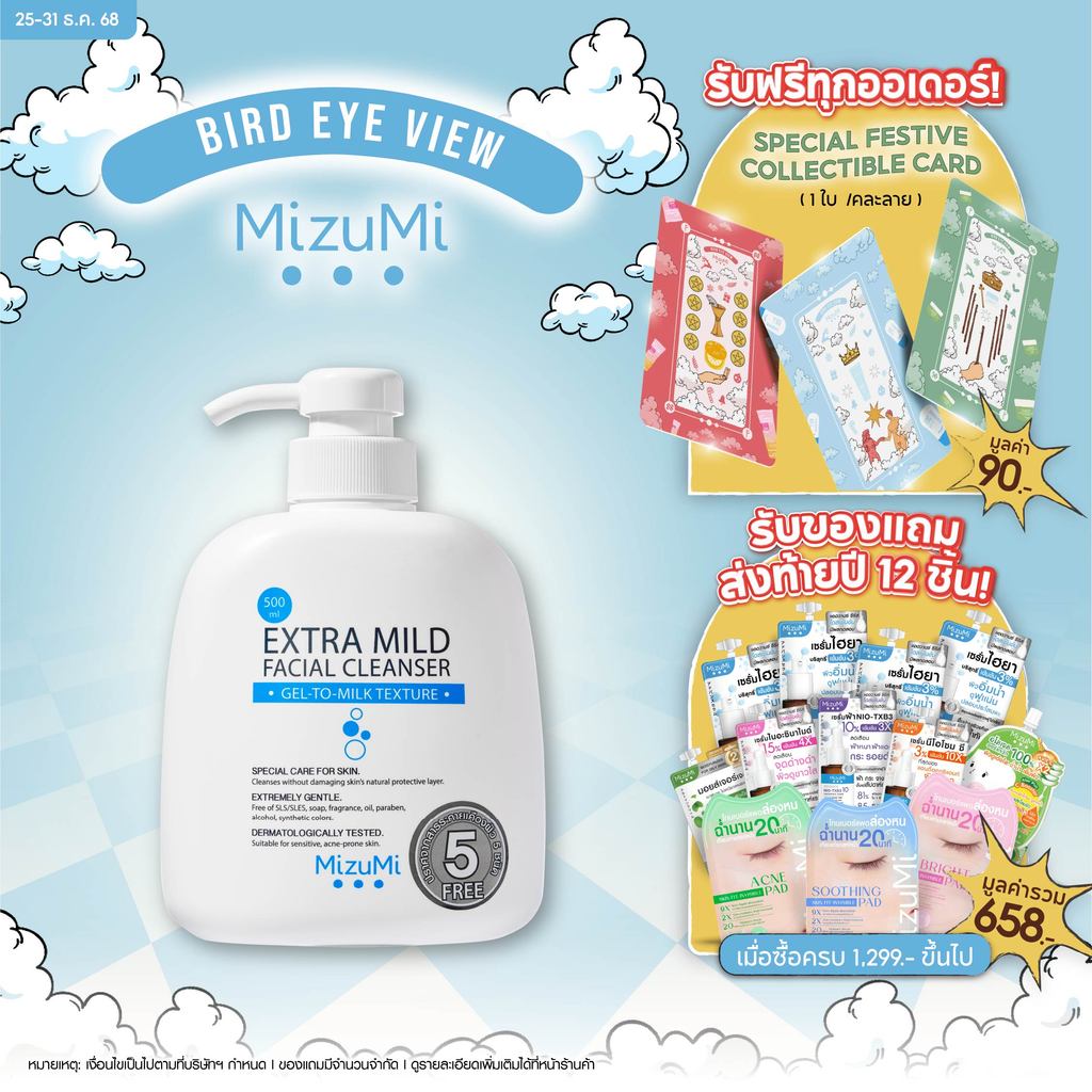 MizuMi Extra Mild Facial Cleanser 500ml เจลล้างหน้า สูตรอ่อนโยนพิเศษ (หัวปั้ม) ผิวแพ้ง่าย ผิวเป็นสิว