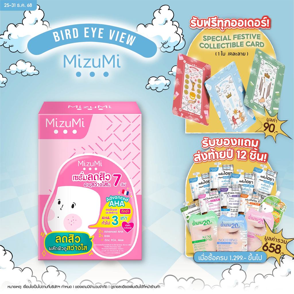 MizuMi AHA BHA Acne Serum (6g x 6ซอง) เซรั่มลดสิว เผยผิวดูเนียนเรียบ ผิวสว่าง ดุจเปิดไฟให้ผิว