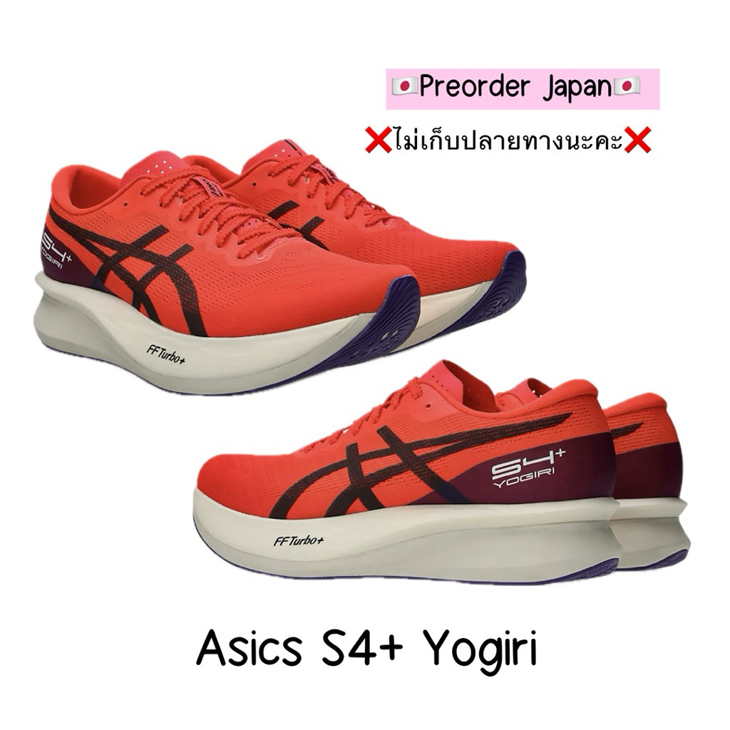 รองเท้าวิ่ง S4 Yogiri แท้จากญี่ปุ่น