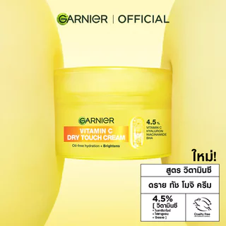 Garnier Dry Touch Cream การ์นิเย่ ครีมบำรุงผิวหน้า 50ml (Vitamin C/Niacinamide/Salicylic)