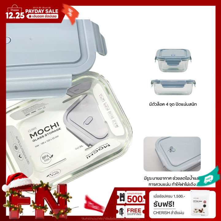 FN กล่องข้าว MOCHI GLASS FOOD  STORAGE SET กล่องถนอมอาหาร พร้อมฝาปิด รุ่น โมชิ เข้าไมโครเวฟได้