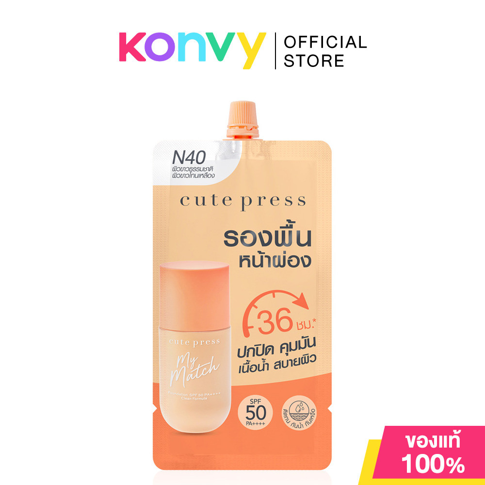 Cute Press My Match Foundation SPF50 PA++++ Clean Formula 5g #N40 Light คิวท์เพรส รองพื้น.