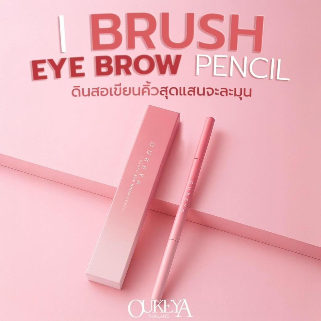 OUKEYA ดินสอเขียนคิ้ว 2 in 1 แบบหมุนอัตโนมัติ สีชัด เขียนง่าย ติดทนนาน พร้อมแปรง