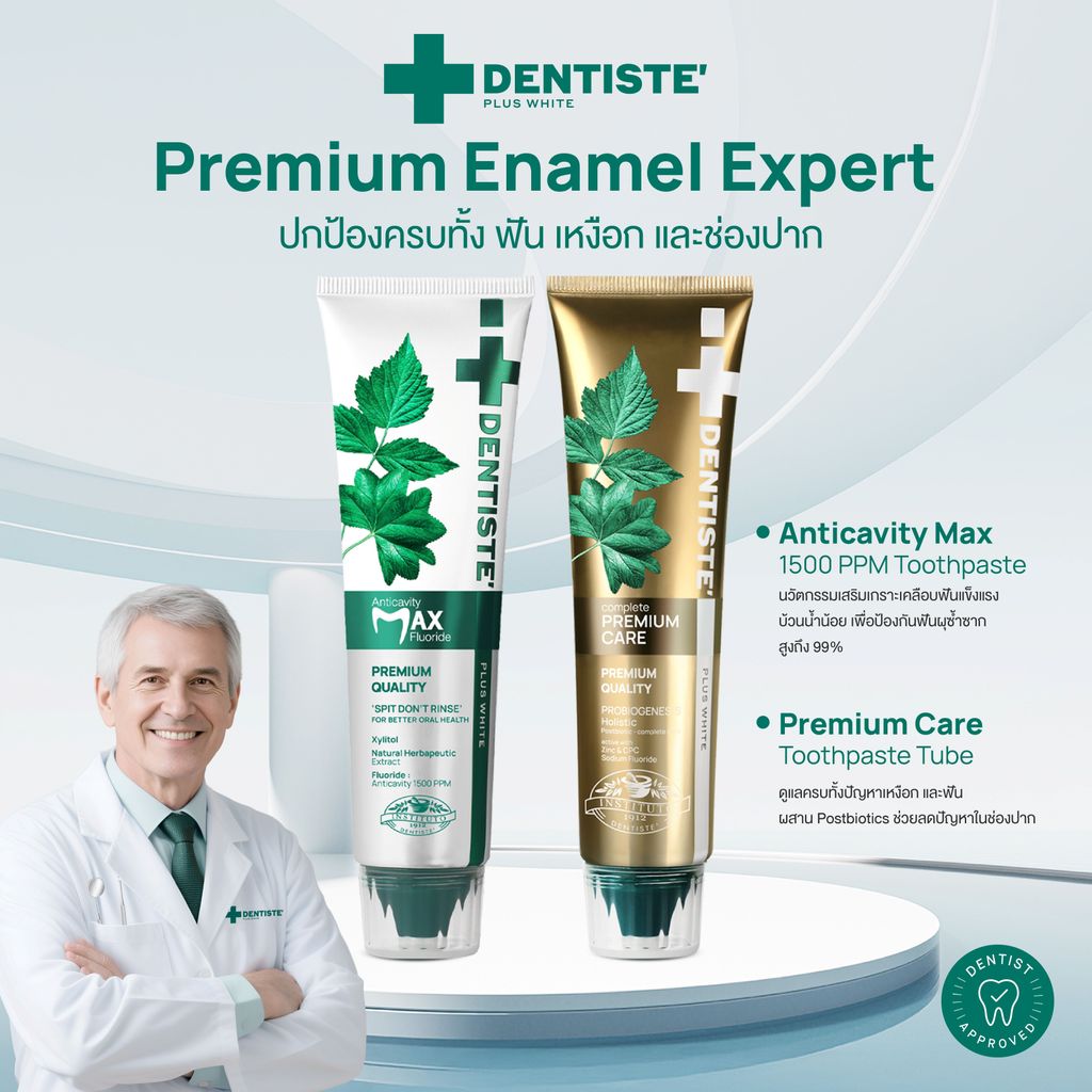 [แพ็คสุดคุ้ม] Dentiste' Premium Enamel Expert ปกป้องครบทั้ง ฟัน เหงือก ลดแบคทีเรียทั้งช่องปาก