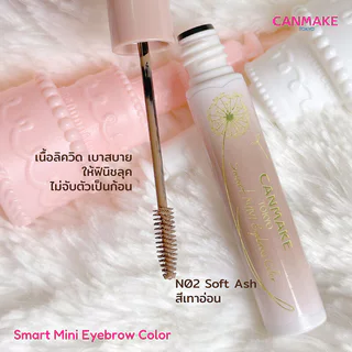 Canmake Smart Mini Eyebrow Color 4.9g แคนเมค มาสคาร่าคิ้ว.
