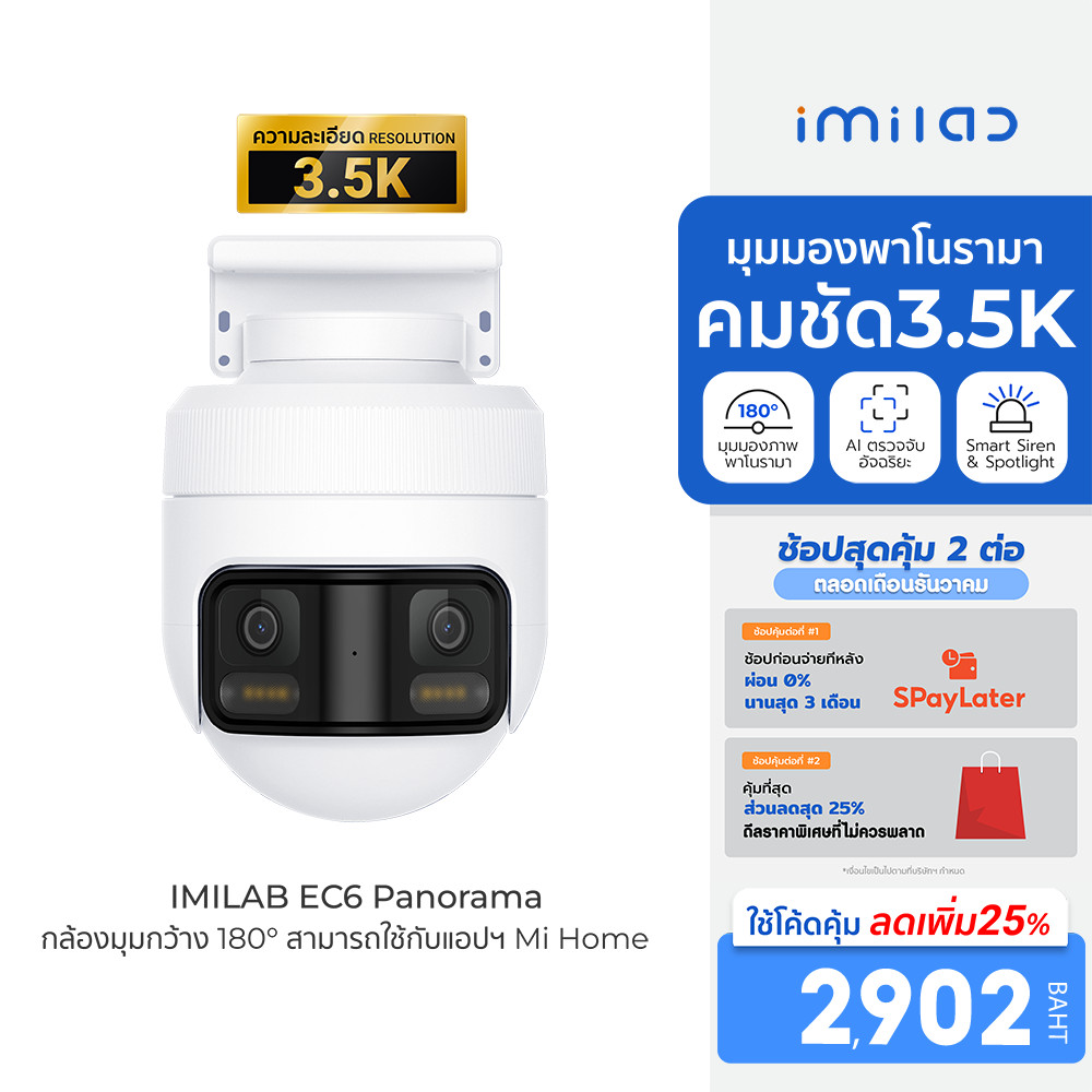 [ลดเหลือ 2902] IMILAB EC6 Panorama กล้องวงจรปิด มุมมองกว้าง 180° คมชัด 3.5K หมุนได้ 344° ใช้กับแอป X