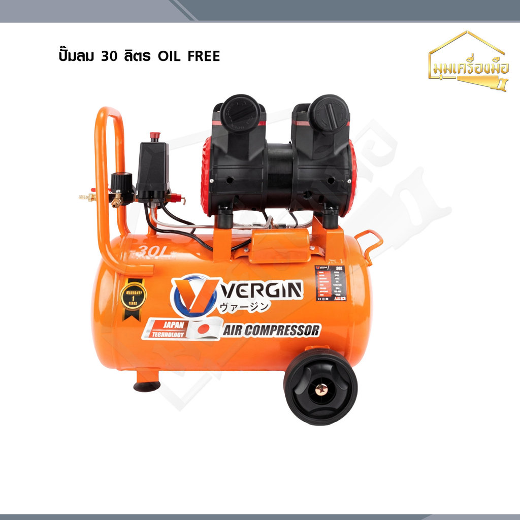 VERGIN ปั๊มลม 30 ลิตร OIL FREE ปั๊มลมรอบเร็ว ปั๊มลมไฟฟ้า มอเตอร์รอบเร็ว ถังลม เสียงเงียบ (เฉพาะตัวเค