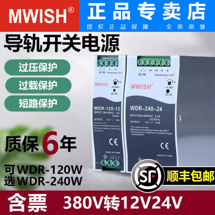 เซินเจิ้น Mingwei WDR-120/240W AC 380V ถึง DC 12V24V ประเภทรางสลับแหล่งจ่ายไฟ 5A10A