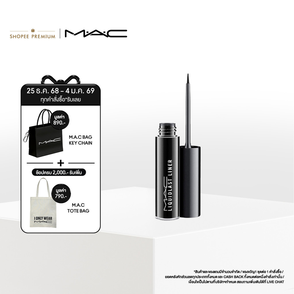 MAC LiquidLast 24HOUR Waterproof Liner อายไลน์เนอร์กันน้ำ เส้นคมชัด ติดทนนาน มีแปรงในตัว