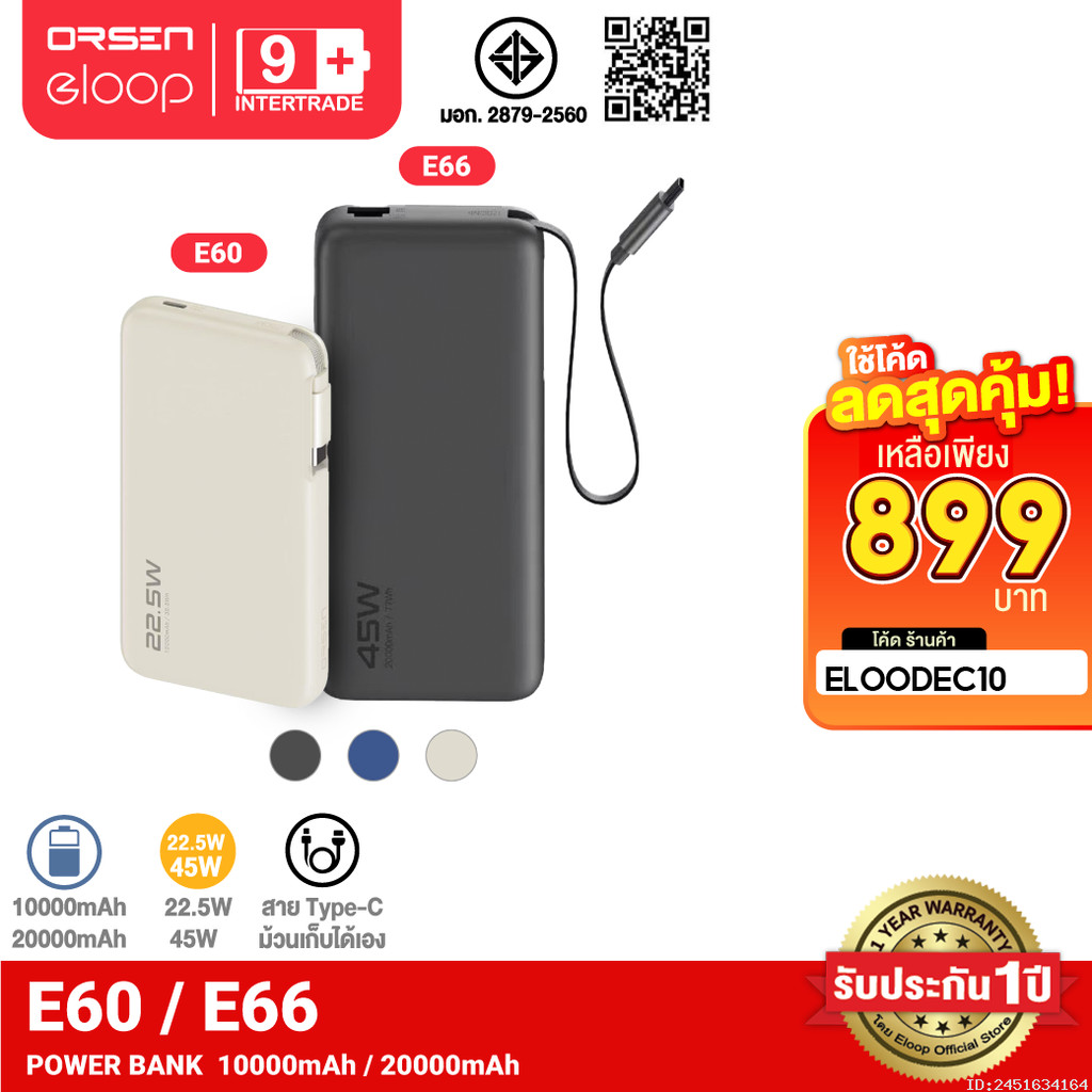 [899บ.โค้ดคุ้ม] Orsen by Eloop E60 E66 แบตสำรอง 10000mAh/20000mAh ชาร์จเร็ว 22.5W/45W มีสายในตัว Typ