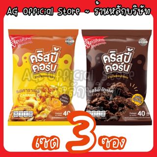 [เซต 3 ซอง เลือกรสได้] KrispyCorn คริสปี้คอร์น คอนเฟลก ยิ่งแ…