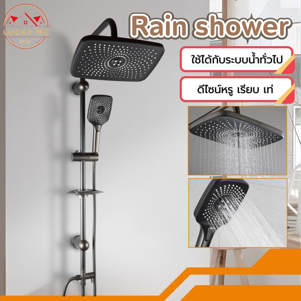 ชุดฝักบัวเรนชาวเวอร์ ฝักบัวอาบน้ำ ครบชุดพร้อมติดตั้ง ปรับน้ำได้ 3 ระดับ มีที่ว่างสบู่ ปรับขึ้น -ลง