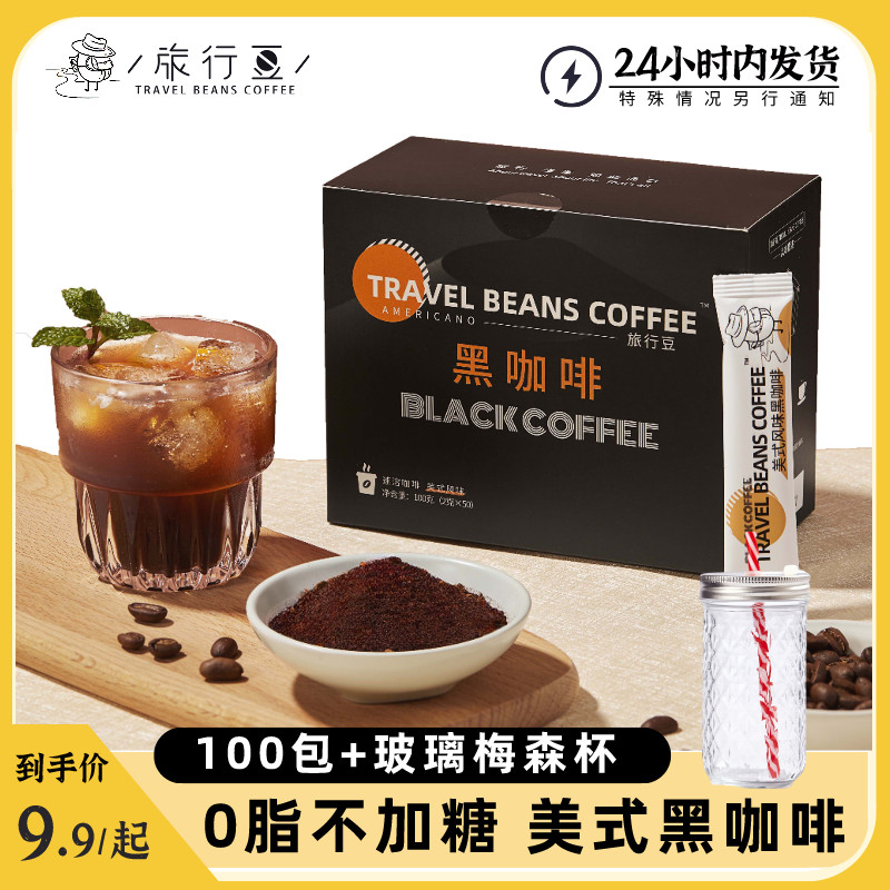 Travel Beans Black Coffee Espresso Instant Extra Espresso 0 Fat Coffee ขายส่ง 10 แพ็คกีฬาฟิตเนส20251