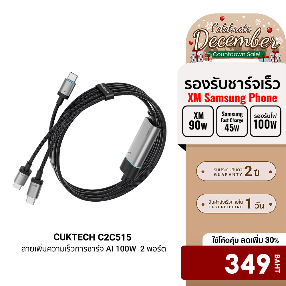 [ลดเหลือ 349] CUKTECH C2C515 Ai Charging สายชาร์จ 100W /CMC610 /CMC615 เทคโนโลยีชาร์จเร็ว PD3.0 PPS 