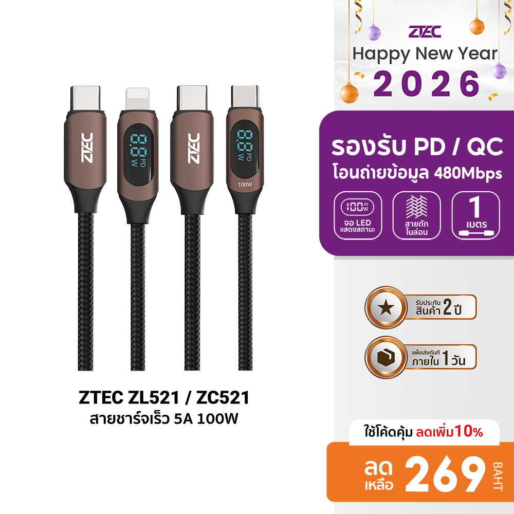 [ลดเหลือ 269] ZTEC ZL521 / ZC521 สายชาร์จ 5A 100W สายวัดกำลังไฟ USB-C to USB-C วัสดุสายถัก ยาว 1เมตร
