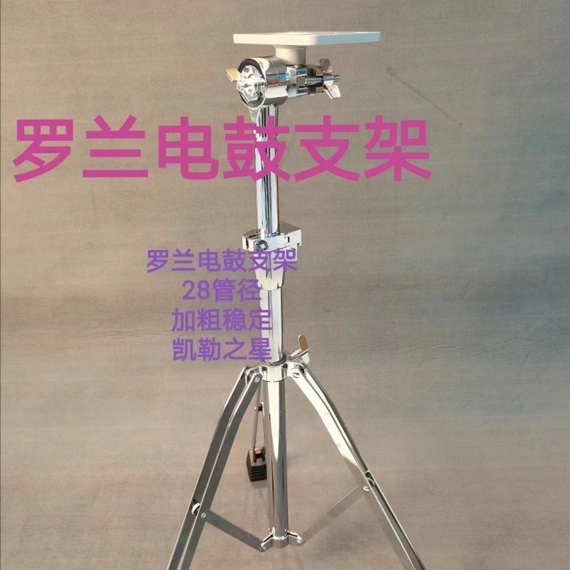 ขาตั้งสำหรับแพดตี Roland SPD-30/SE/SX แบบหนาพิเศษ EAD