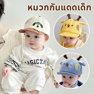 COD หมวกเด็ก หมวกกันแดดเด็ก ลายการ์ตูนน่ารัก ผ้าเนื้อนุ่ม ระบายอากาศ เหมาะสำหรับเด็กอายุ 1-5 ปี