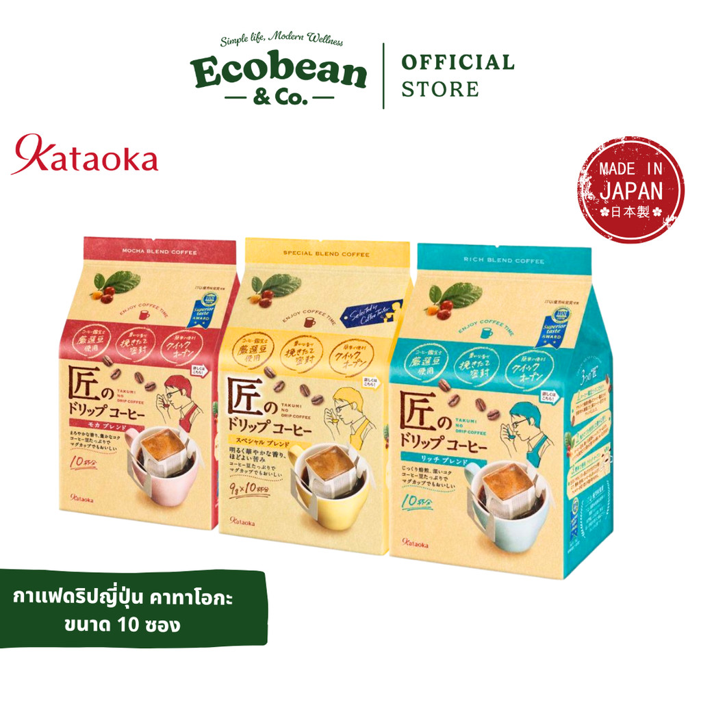 Kataoka (Ninetiger®) กาแฟดริป คาทาโอกะ  ของแท้ 100% Takumi No Drip Coffee ขนาด 8 ซอง