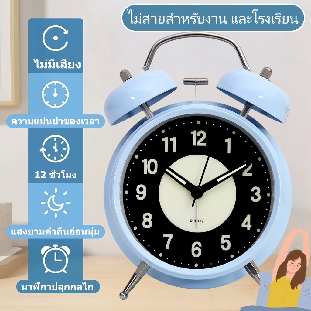 นาฬิกาปลุกตั้งโต๊ะ 4 นิ้ว กระดิ่งคู่ เสียงดังมาก | หน้าปัดเรืองแสง + มีไฟกลางคืน | สำหรับห้องนอน