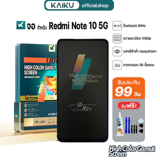 KAIKU หน้าจอ สำหรับ Redmi Note 10 5G 90Hz/1080p LCD Screen Touch เรดมี่Note10(5G) รีเฟรชเรทสูง รับประกัน99วัน