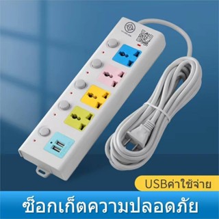 【จัดส่งในไทย】ปลั๊กไฟสามตา พร้อมช่อง USB 2 ช่อง ปลั๊กไฟ 4ช่อง…