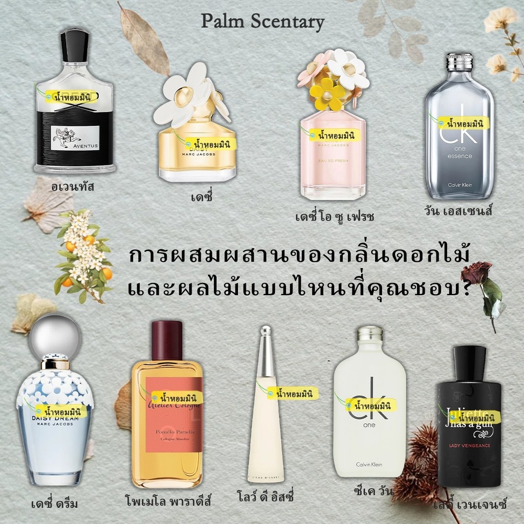 ✨น้ำหอมแท้ 100% | พร้อมส่ง Daisy Eau So Fresh & L’eau d’Issey & Daisy EDP/EDT 2ml/5ml/10ml น้ําหอมผู้หญิง