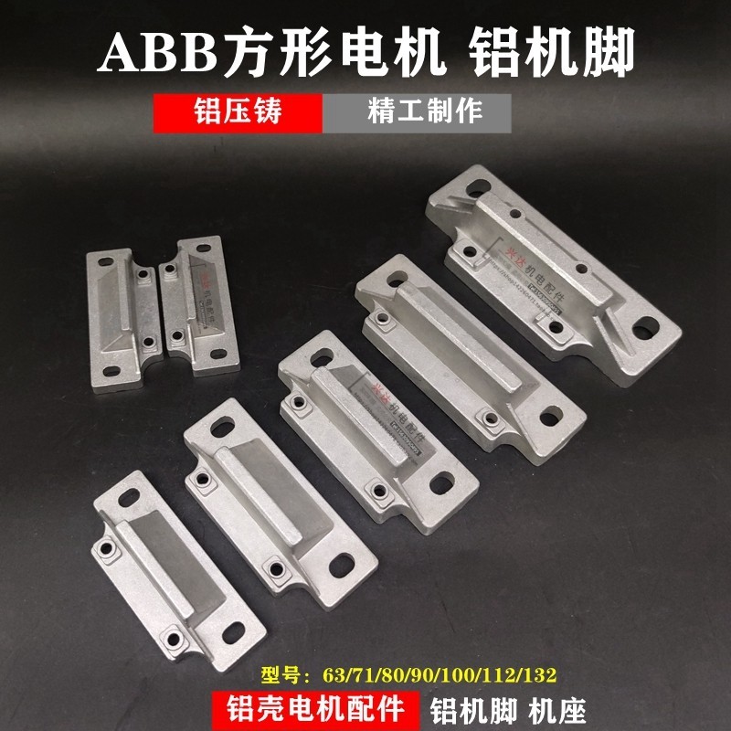 YE3 Square Aluminum Motor Mount Bracket - 71/80/90 Frame Base Foot, Gear Motor Bracket Parts