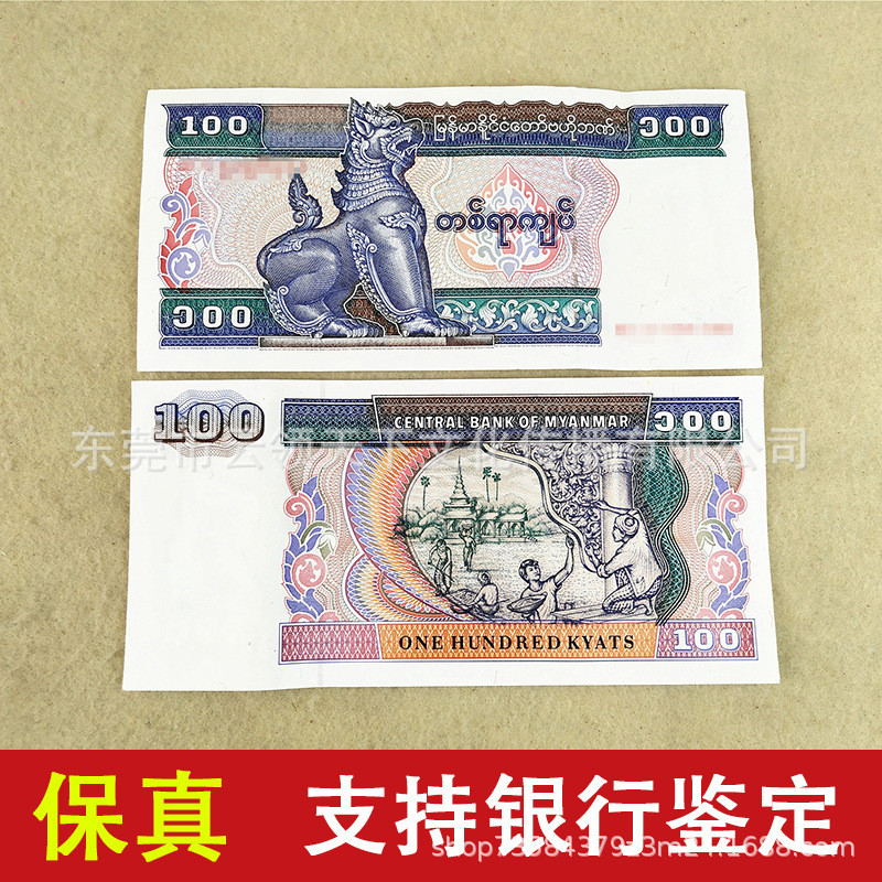 Myanmar 100 Myanmar Single Sheet Myanmar ธนบัตร Myanmar ธนบัตรคอลเลกชัน Fidelity แผ่นเดียว 01/04/* -