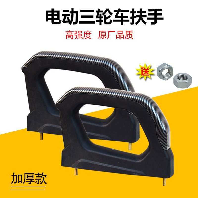 New Product#[6929Positive Review]Electric Tricycle Armrest Seat Box Front Armrest New Energy Plastic