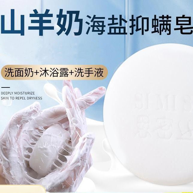 New Product#[321I'm here11Shipped within hours]Sea Salt Soap Face Wash Mite Removal Goat Milk Handma