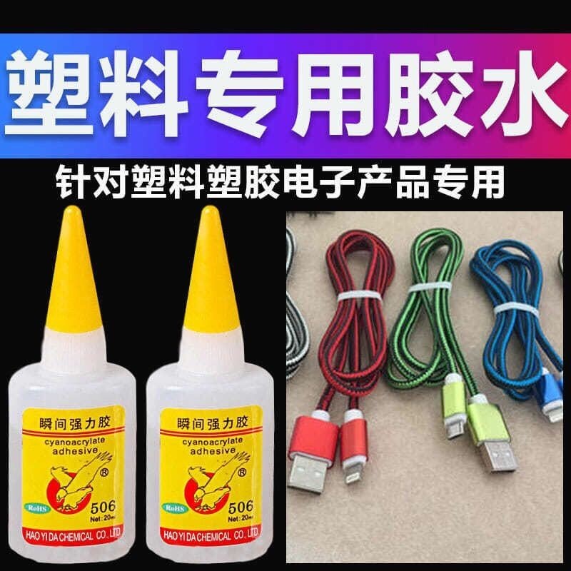 Eagle King 506 กาวต่ําสีขาว Strong Quick-Drying กาวพลาสติก ABS ยางนุ่ม PVC ป้ายรองเท้า PU กาวพิเศษ