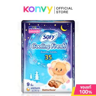 Sofy ผ้าอนามัย Cooling Fresh Night Wing โซฟี ผ้าอนามัยสำหรับกลางคืน มาพร้อมความรู้สึกเย็นสดชื่นยาวนาน