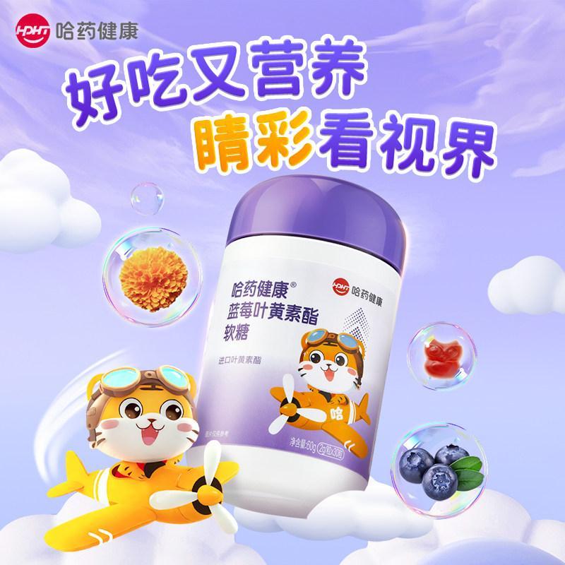 Hayao บลูเบอร์รี่ Lutein Ester เม็ด Gummy เด็กวัยรุ่นนําเข้า Lutein Ester รวยใน Anthocyanin20260402