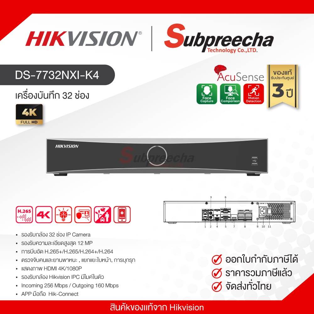 DS-7732NXI-K4 / Hikvision เครื่องบันทึก NVR 32 ch (4 SATA)