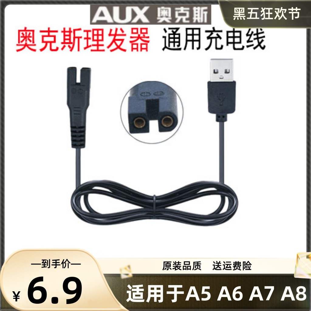AUX/AUX ปัตตาเลี่ยนตัดผมสายชาร์จ A5 A6 A7 A8 S5 ไฟฟ้า Clipper สายไฟสายชาร์จ Universal