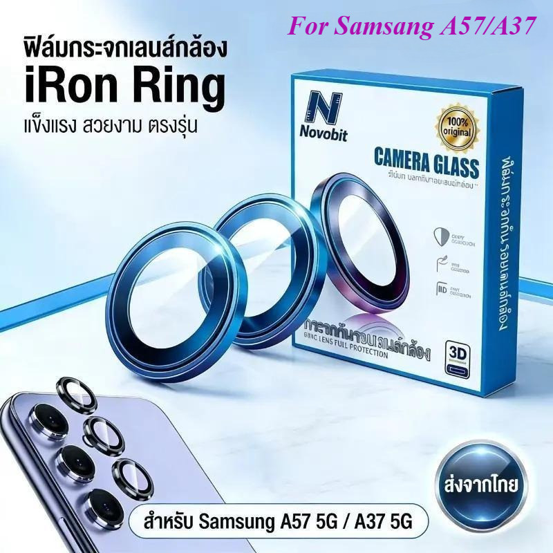 Novobit ฟิล์มกระจกกเลนส์กล้อง สำหรับ For Samsung A57 5G A37 5G ฟิล์มวงแหวนป้องกันรอยเลนส์กล้อง ฝาครอบกระจกกล้อง พร้อมส่ง